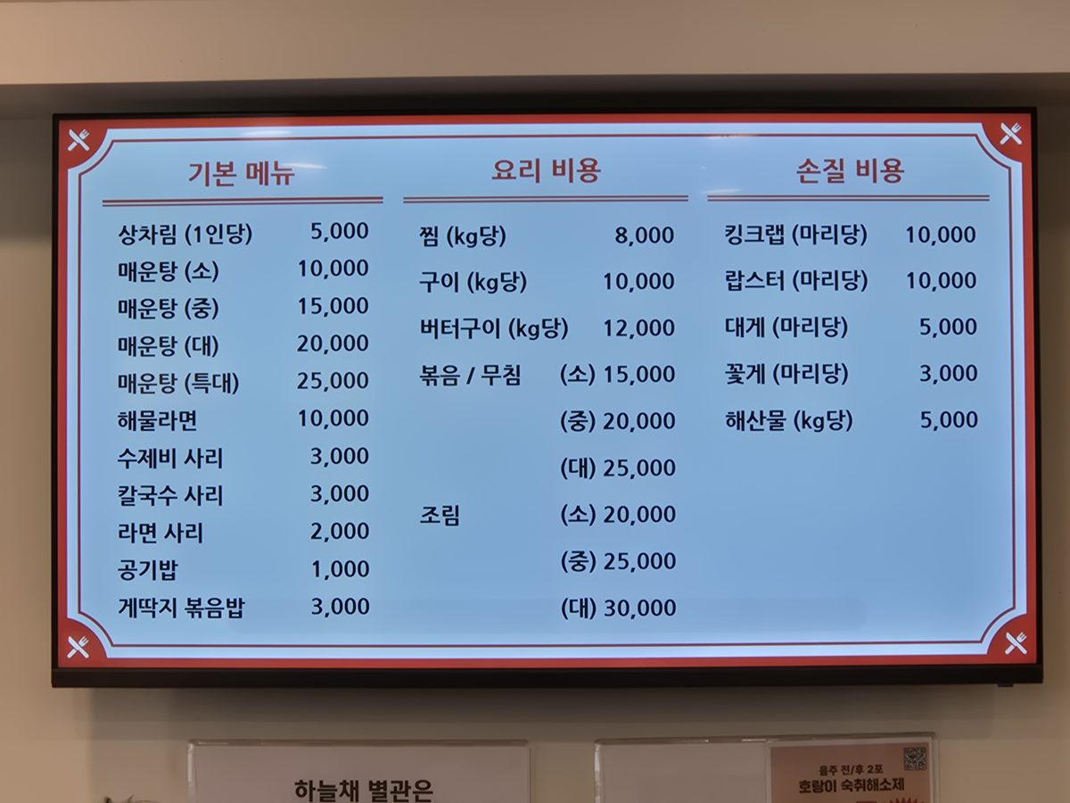 The price list on the restaurant wall, divided into three columns: basic menu, cooking charges and preparation charges.